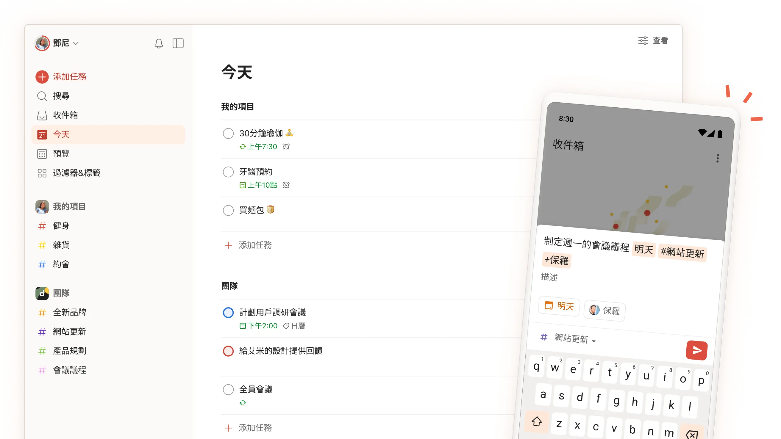 在行動版視圖的任務輸入界面中，Todoist應用會顯示每日任務、項目和團隊版塊。